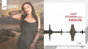 Нату Созаева - Кюнле | KAVKAZ MUSIC