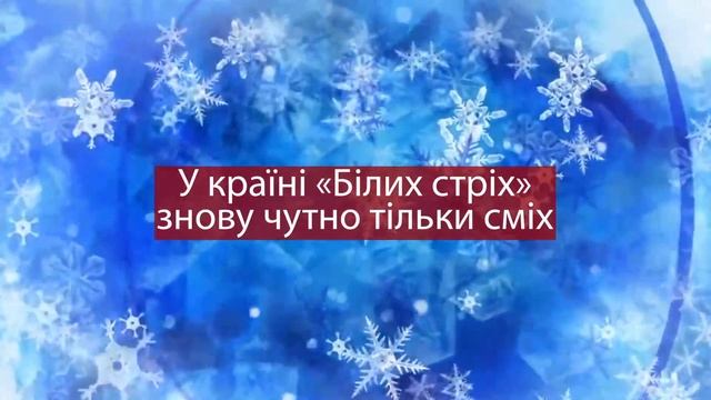 Новорічний дзвін Jingle Bells КАРАОКЕ смотреть онлайн