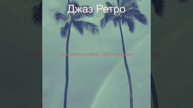 Чувство (Кафе) смотреть онлайн