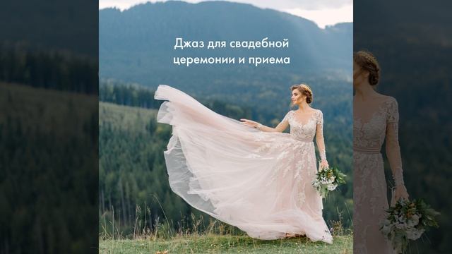 Парижская свадьба смотреть онлайн