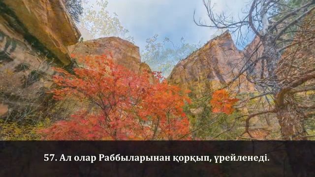 Муминун [Иман келтіргендер] (Қазақша) - Абу бакр Аш-шатри смотреть онлайн