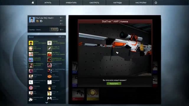 Реакция людей на выпадение AWP Азимов в cs go . #1 смотреть онлайн