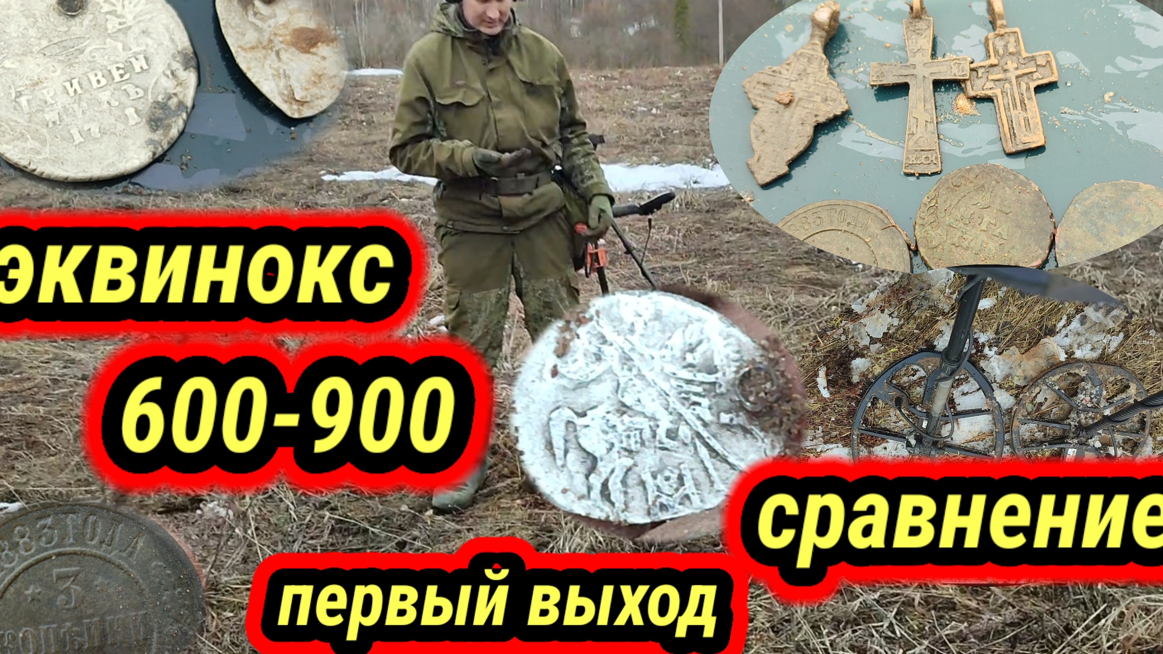первый выход эквинокс 600 и900 смотреть онлайн