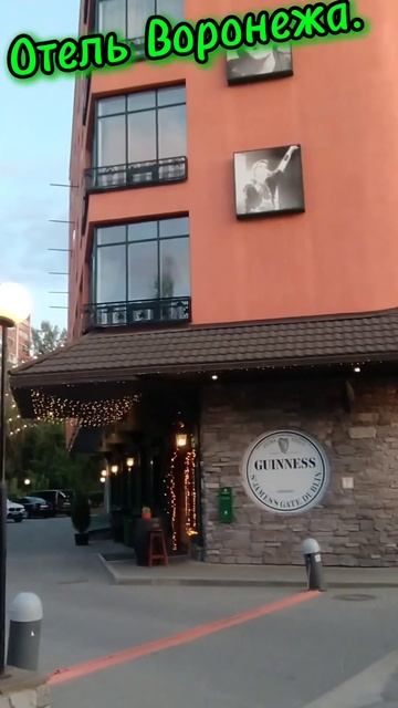 Отель Воронежа. смотреть онлайн