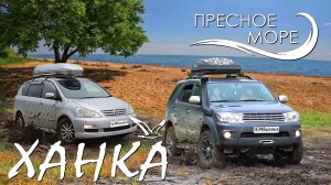 Пресное море Приморского края. Озеро Ханка. Прокатимся 2023 #dji #gopro #sony