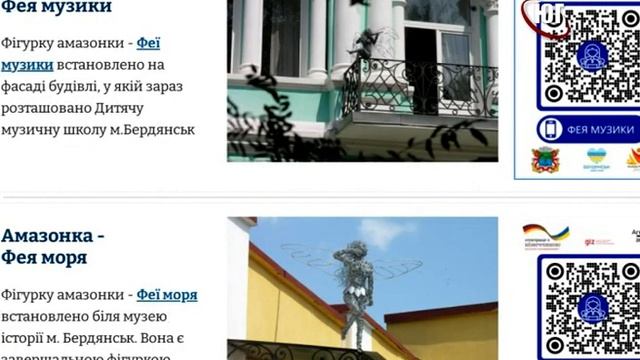 БЕРДЯНСК 2021 ФЕЇ З QR КОДАМИ В БЕРДЯНСЬКУ смотреть онлайн