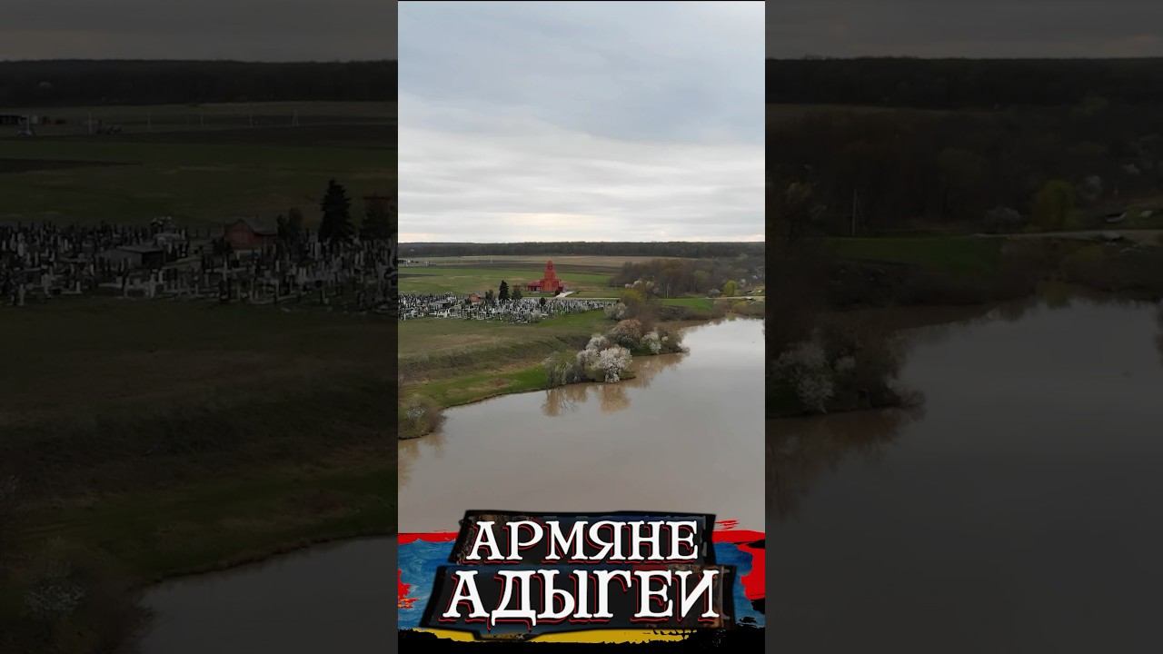 Армянский хутор в Адыгее. Пролетарский смотреть онлайн