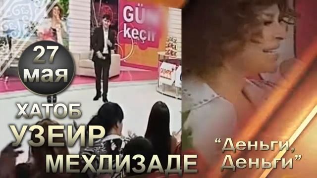 27 МАЯ Узеир Мехдизаде В ХАРЬКОВЕ ( ХАТОБ ) НАЧАЛО В 18-00 смотреть онлайн