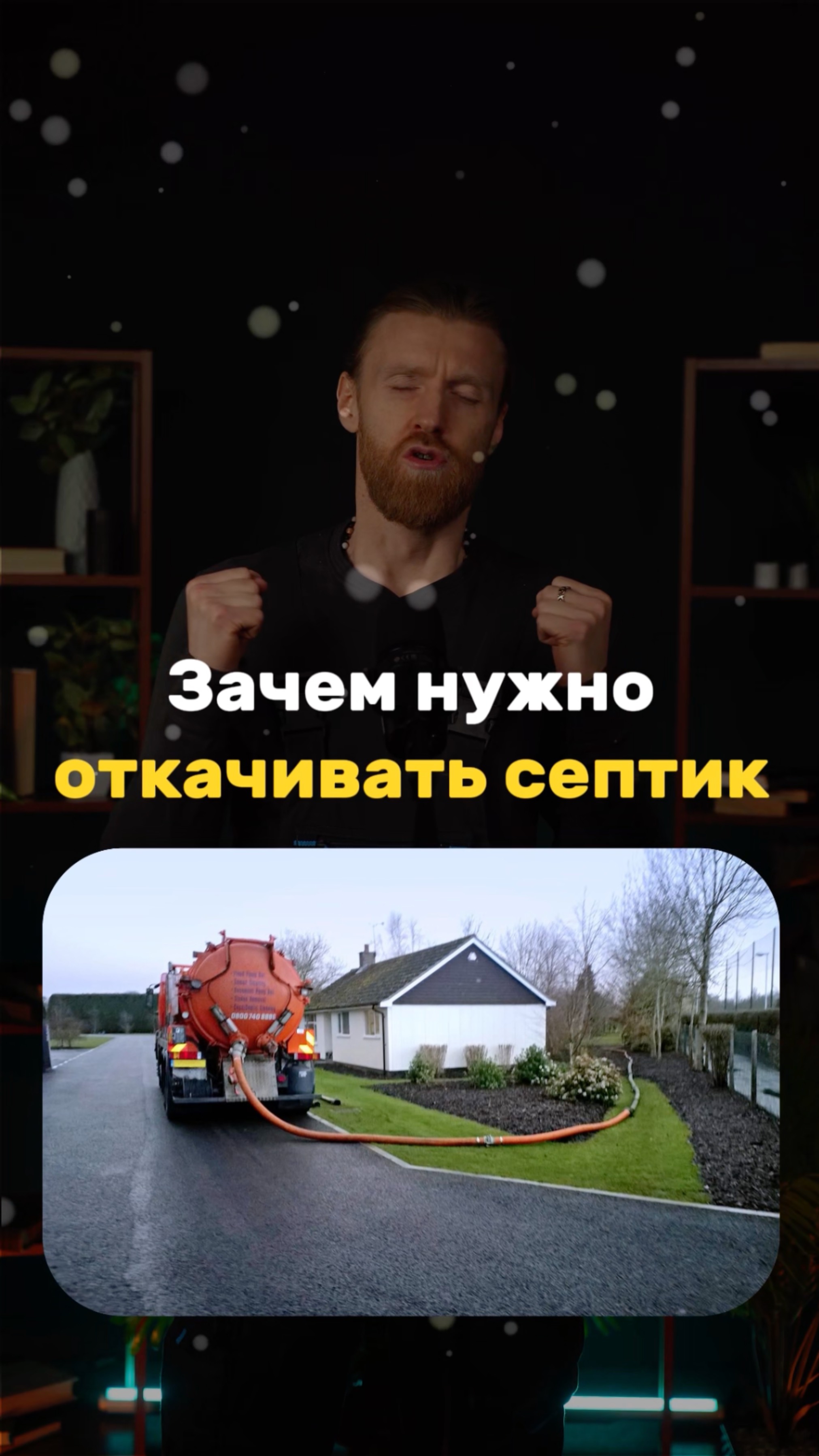 Что будет если не откачивать септик смотреть онлайн