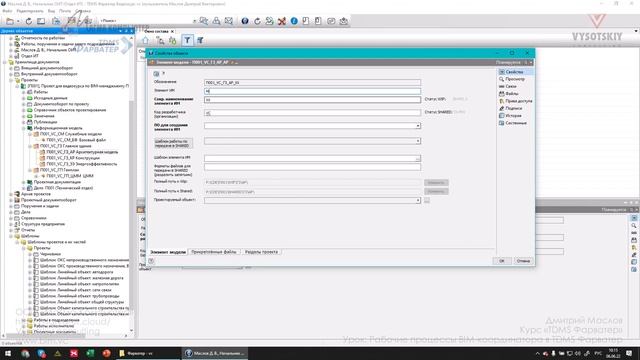 [Курс «TDMS Фарватер»] Рабочие процессы BIM-координатора в TDMS Фарватер смотреть онлайн