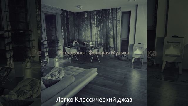 Музыка (Рестораны) смотреть онлайн