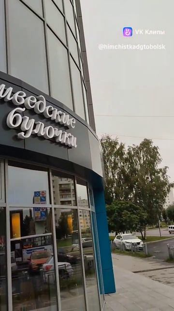 Клининг в Тобольске, мойка окон и фасадов смотреть онлайн