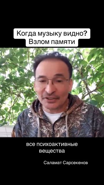 Все психоактивные вещества хакают краткодревенную память. А это динамическое событие социального я смотреть онлайн