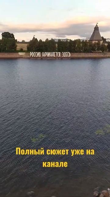 Отсюда начинается Россия. Псков смотреть онлайн