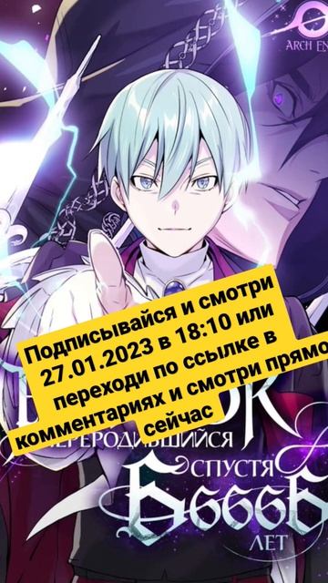 Варлок спустя 66666 #перерождение #исекай #озвучка #shorts #manga #манга #озвучкаманги #топ #манхв смотреть онлайн