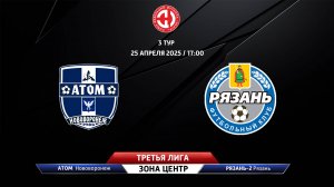 Атом (Нововоронеж) - Рязань-2 (Рязань)