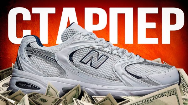 Взлет New Balance: Как «обувь для скуфов» уничтожает Nike и Adidas