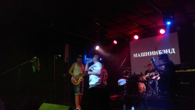 Машнинбэнд - Соседи смотреть онлайн