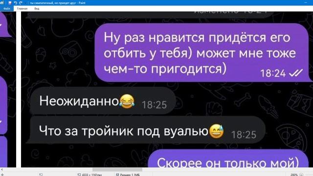 Возможно ли быстро отбить девушку? смотреть онлайн