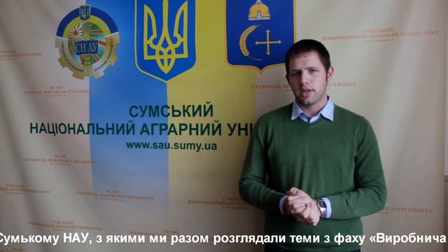 Звернення студента Вайнштефан за обмiном Тiма Себастiана (sau.sumy.ua) смотреть онлайн