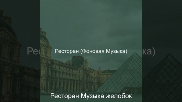 Музыка (Обед) смотреть онлайн