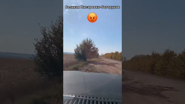 Дорога Великая Писаревка-Богодухов-Харьков смотреть онлайн