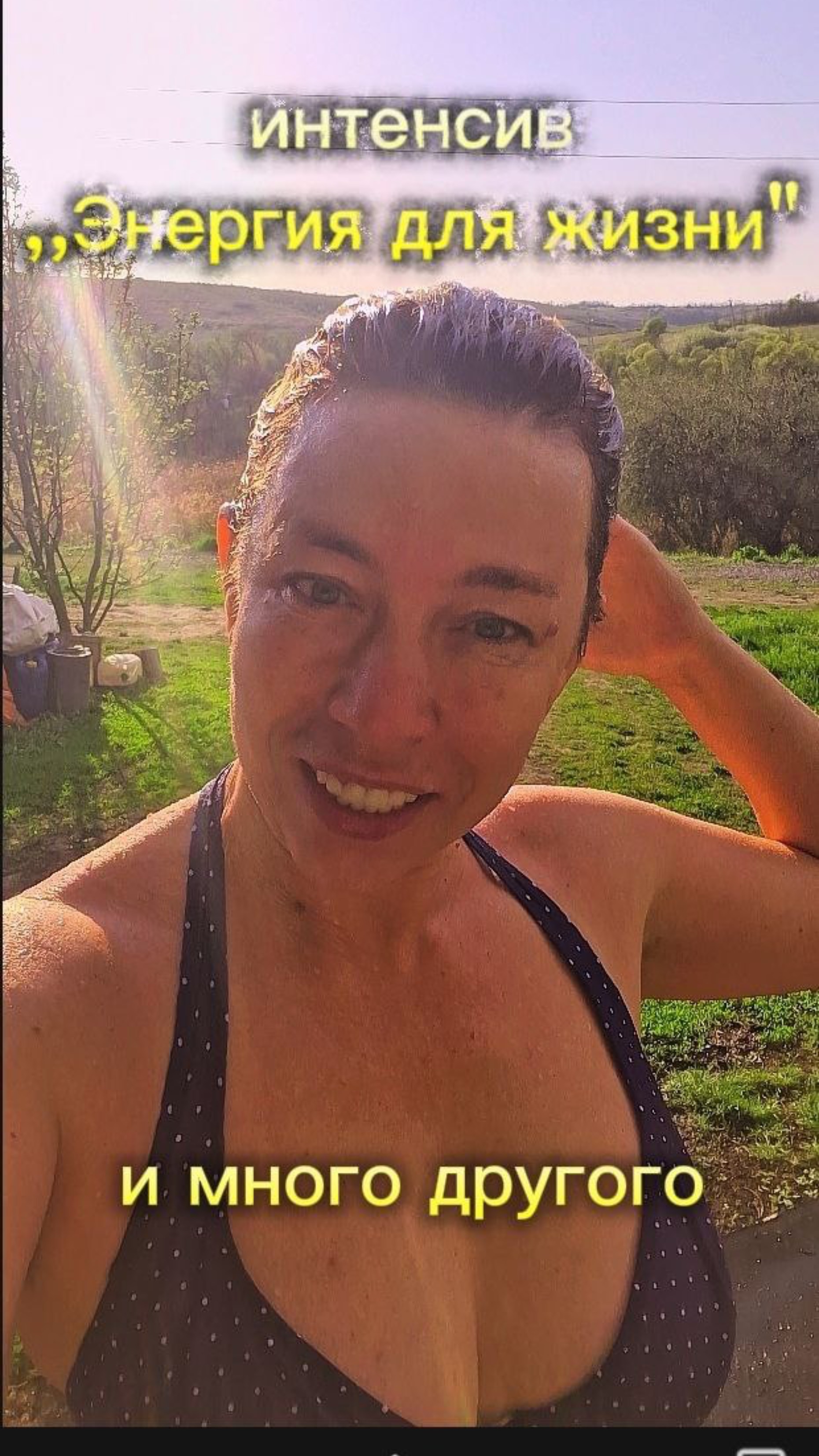 Энергия для жизни! смотреть онлайн