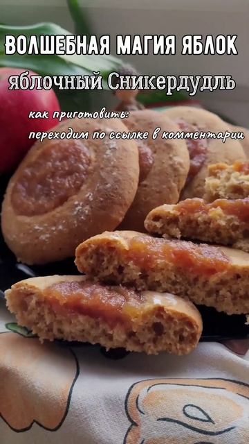 Яблочное печенье с корицей по- американски. #shorts