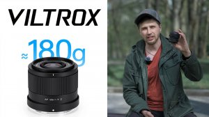 Объектив Viltrox 25mm F1.7 AIR — Для стрита
