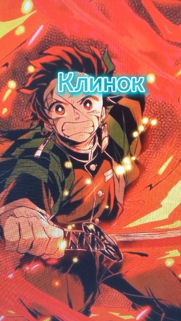 edid #shorts #anime Бензопила Клинок Повелитель зверей смотреть онлайн