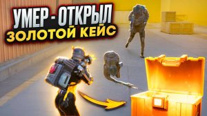 УМЕР - ОТКРЫЛ ЗОЛОТОЕ ОРУЖИЕ И ИГРАЮ С НИМ НА 8 КАРТЕ В МЕТРО РОЯЛЬ / METRO ROYALE / PUBG MOBILE