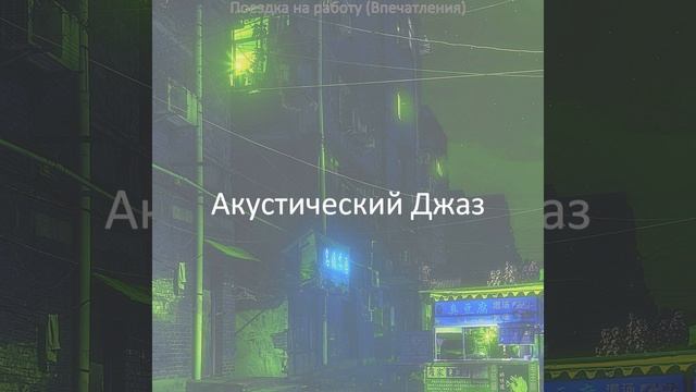 Настроения (Фокус) смотреть онлайн
