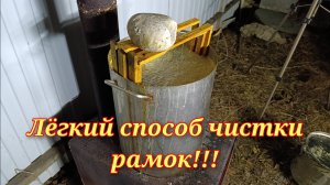 Дезинфекция и чистка пчелиных рамок содой.