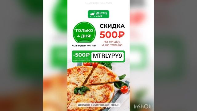 MTRLYPY9 ❗- Скидка 500 рублей на первый заказ от 999р. из любого ресторана в Delivery Club смотреть онлайн