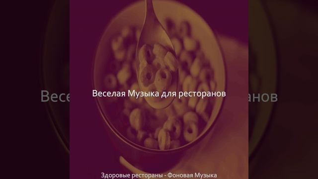 Впечатление (Здоровые рестораны) смотреть онлайн
