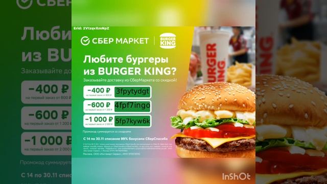 Промокоды на скидку в Сбермаркет, действуют на раздел -РЕСТОРАНЫ, на сайте и в приложении, до 30.11 смотреть онлайн