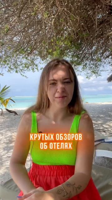 Один из самых больших отелей на Мальдивах. Но это еще не всё! #мальдивы #семейныйотдых смотреть онлайн