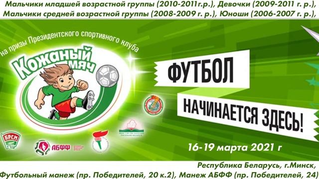 19.03.2021. Кожаный мяч. Поле №4 смотреть онлайн