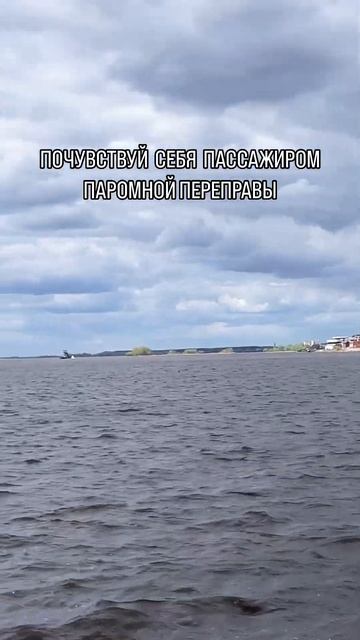 Почувствуй себя пассажиром паромной переправы смотреть онлайн
