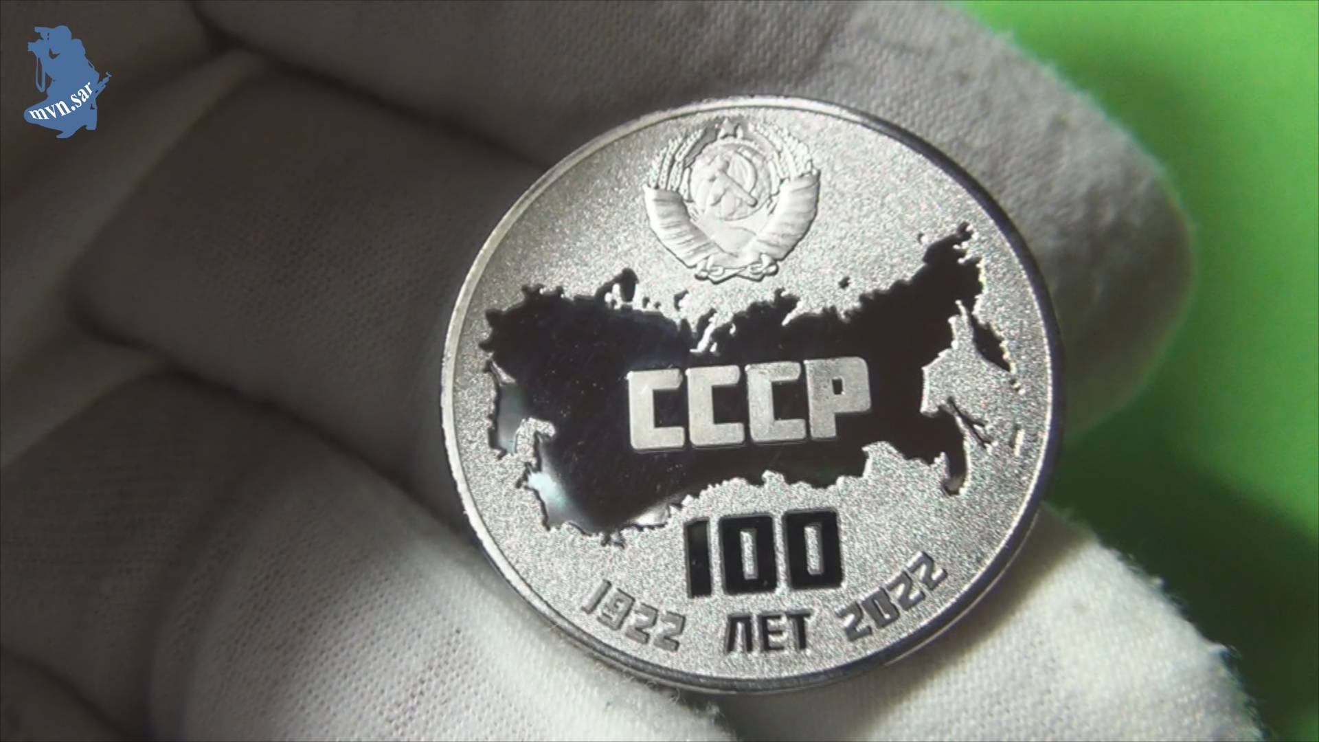 Памятный монетовидный жетон посвященный 100 лет СССР 1922-2022 год.#880 смотреть онлайн