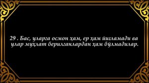 44. ДУХОН СУРАСИ