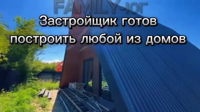Каркасные дома в Краснодарском крае! Светлана поможет рассмотреть их более детально😉😍 смотреть онлайн
