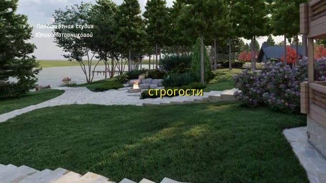 Ландшафтный дизайн базы отдыха "Лебяжье" от @ArtBlossom смотреть онлайн