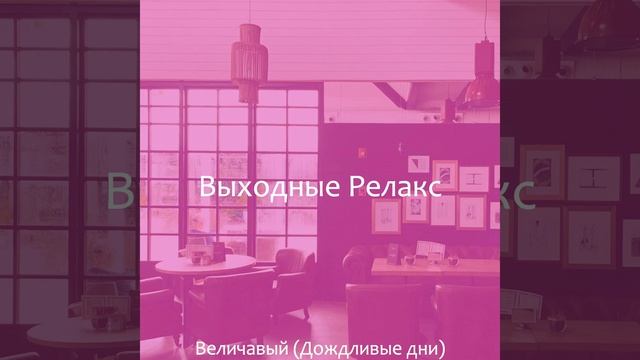 Созерцая (Рестораны) смотреть онлайн