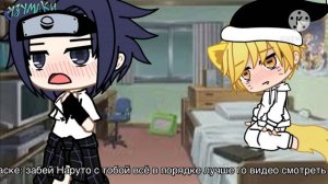 #наруто #гача #сасунару  Реакция на тик ток Саске и Наруто 5 часть (спасибо за 200 подпищиков 🥰🥺