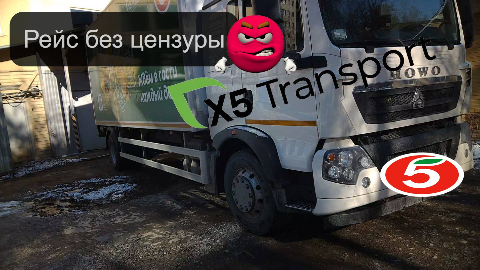 Пятёрочка.Водитель.x5 Transport. Новосибирск. Метла, лопата зимнем летом смотреть онлайн
