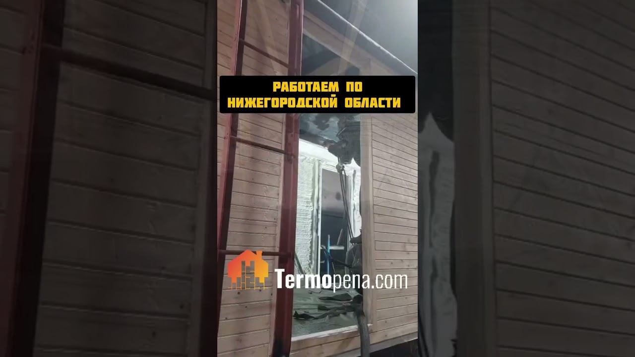 Теплоизоляция вагонов пенополиуретаном #ппу #стройка #утеплениеппу #пена смотреть онлайн