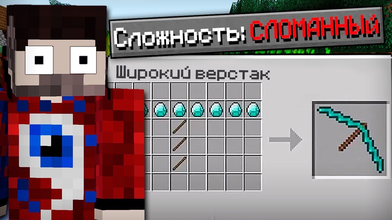 Как пройти майнкрафт на сломанной сложности? смотреть онлайн