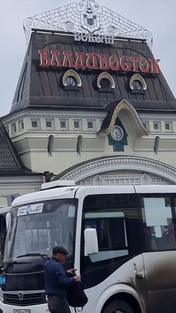 ЖД вокзал Владивосток. #БлогВладивосток смотреть онлайн