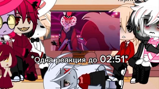 Реакция отеля Хазбин на 4 серию!(ОПРЕДЕЛЁННЫЙ МОМЕНТ) + бонус (и - Валентино🤫)